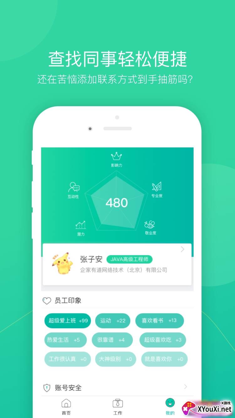 薪人薪事人事系统版截图