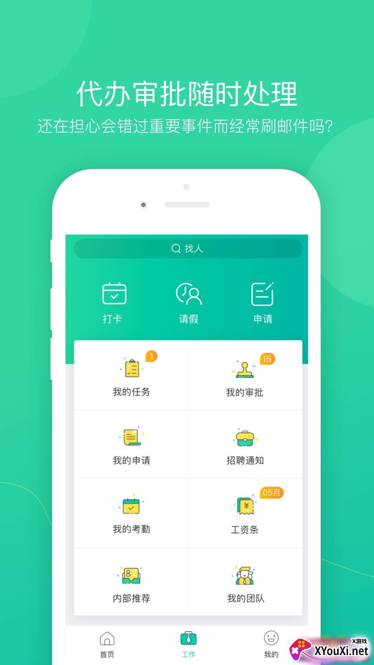 薪人薪事人事系统版截图