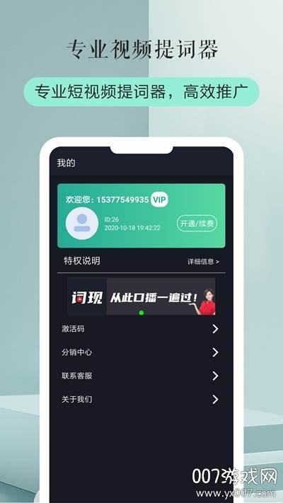 词现提词器无广告版截图