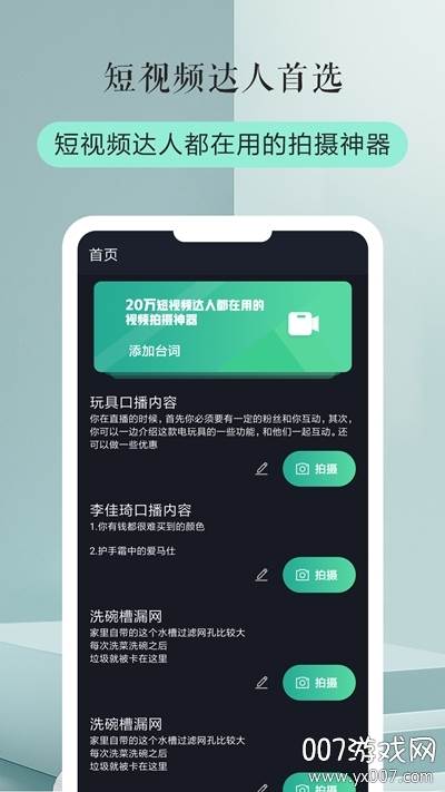 词现提词器无广告版截图