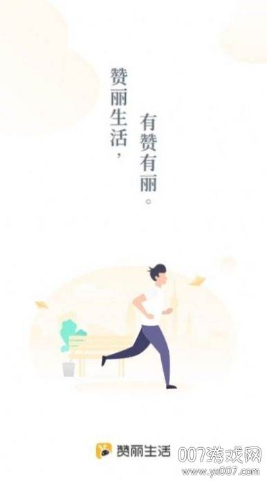 趣步5296app最新正式版截图