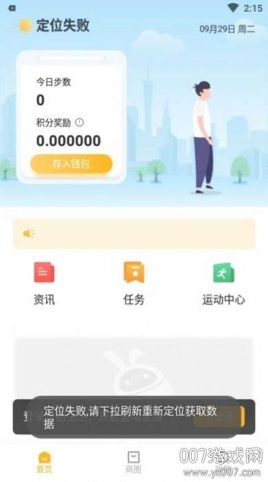 趣步5296app最新正式版截图