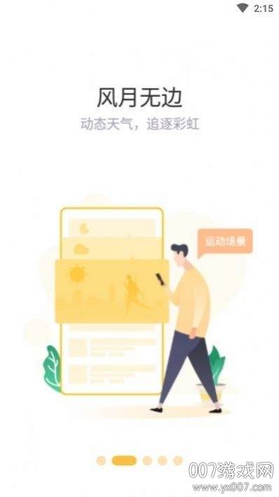 趣步5296app最新正式版截图