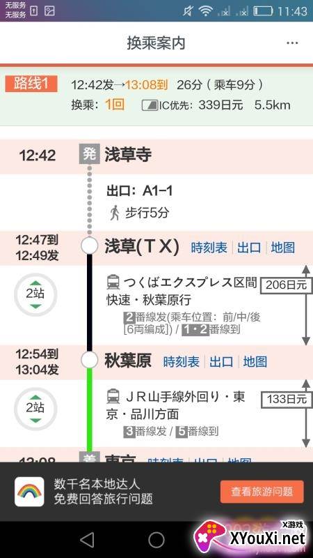 日本换乘中文版截图