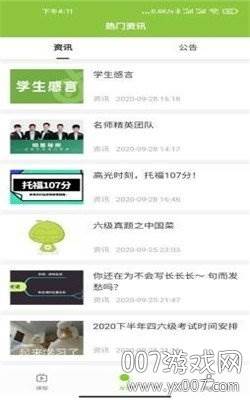 卓课英语学习最新版截图