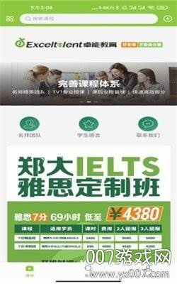 卓课英语学习最新版截图