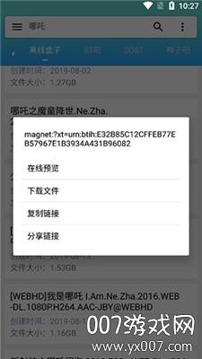 万磁搜永久高级会员版截图