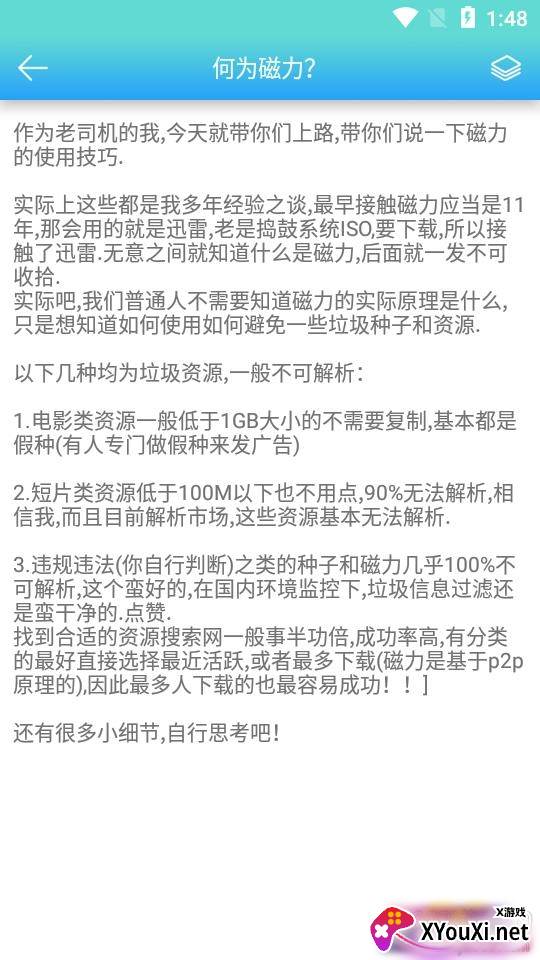 万磁搜永久高级会员版截图