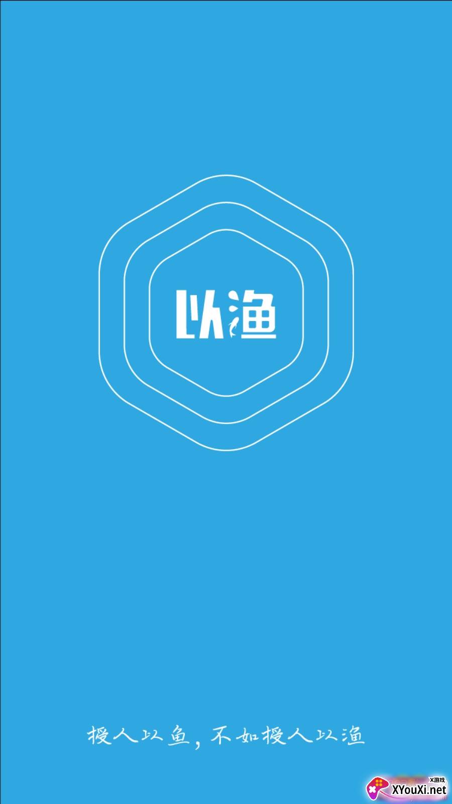 我要以渔最新版截图