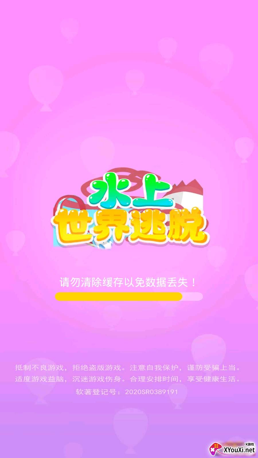 水上世界逃脱闯关版截图