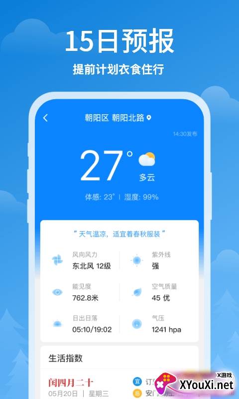 顺心天气分钟级降雨提醒版截图