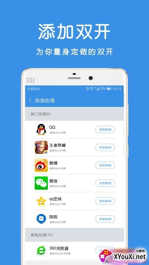 畅玩助手易容术版截图