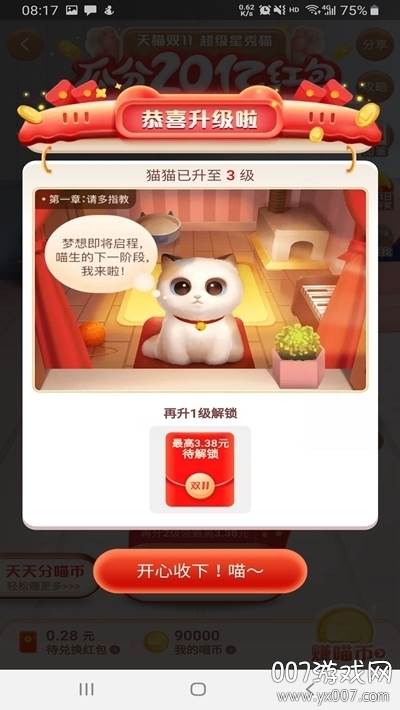 天猫双11养猫助手永久免费版截图