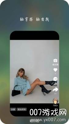 衣凰专属定制穿搭版截图