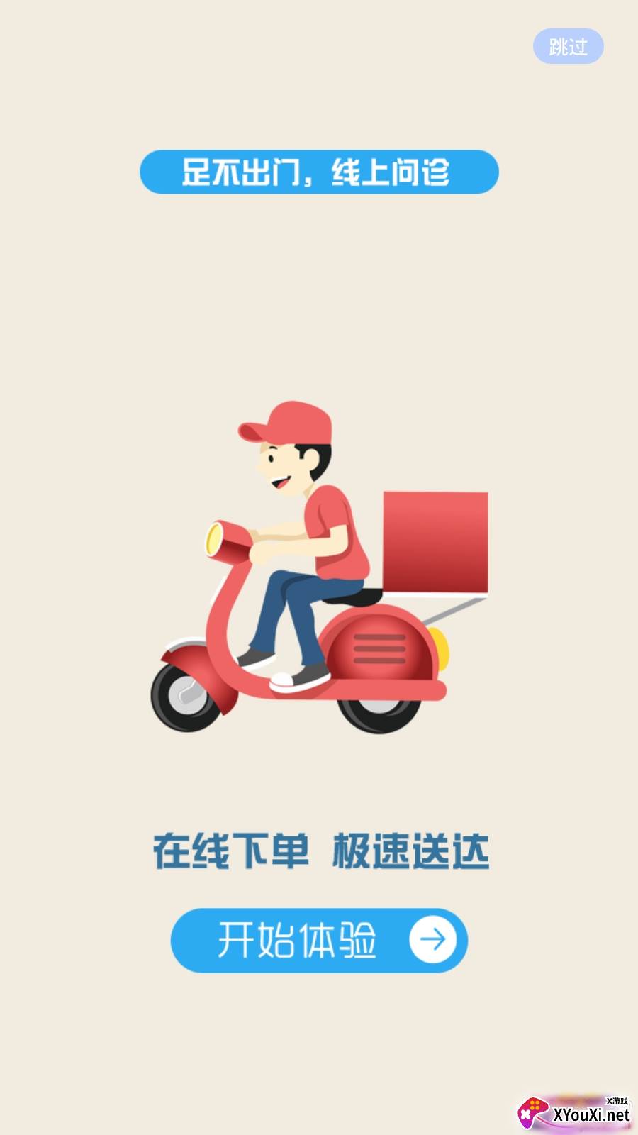 信一堂健康医疗版截图