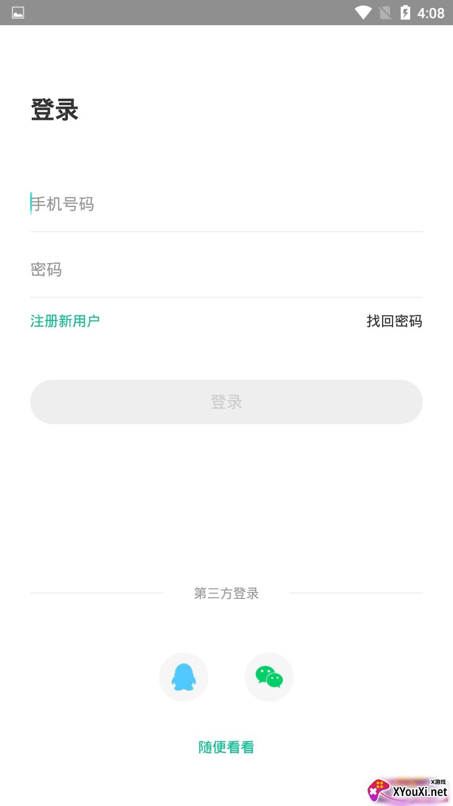 信一堂健康医疗版截图