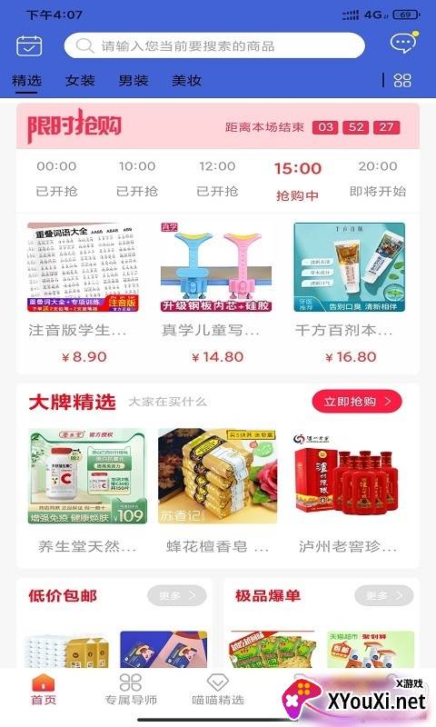 喵喵联盟抢半价版截图