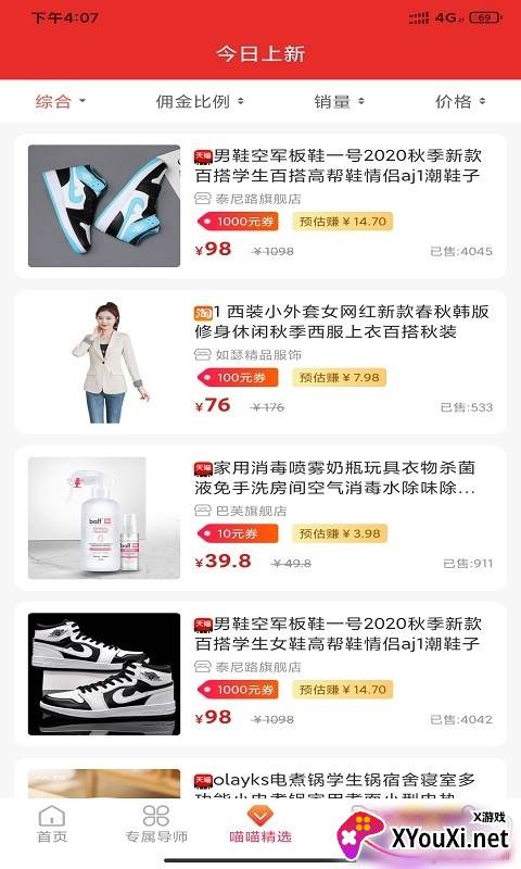 喵喵联盟抢半价版截图