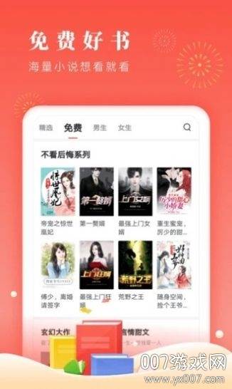 六月云小说免费版截图