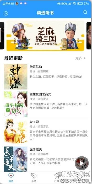 热门听书大全2.0旧版截图