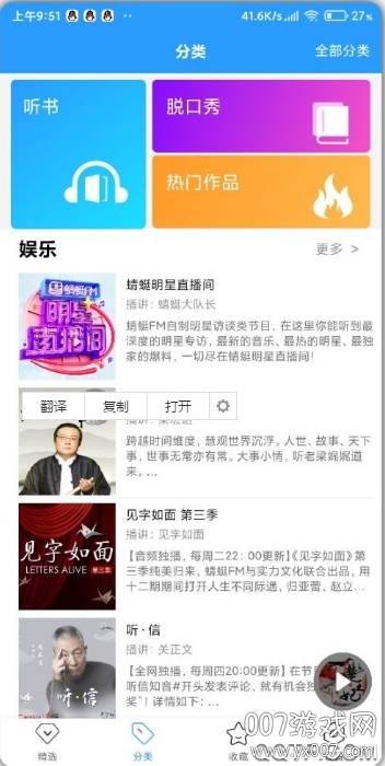 热门听书大全2.0旧版截图