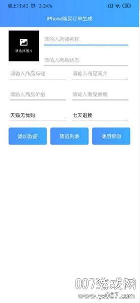 苹果订单生成iphone12最新版截图
