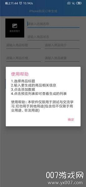 苹果订单生成iphone12最新版截图