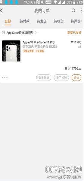 苹果订单生成iphone12最新版截图