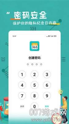 倒数日纪念日桌面组件最新版截图