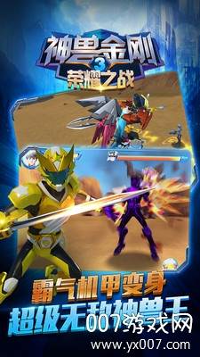 神兽金刚3荣耀之战9999999钻石版截图