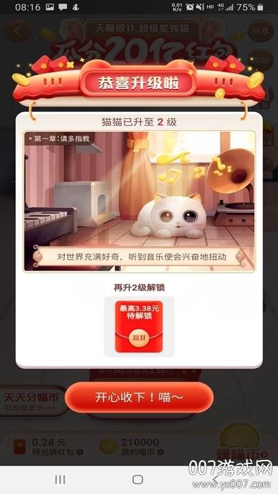 淘宝双11养猫助手app手机免费版截图