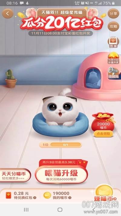 淘宝双11养猫助手app手机免费版截图