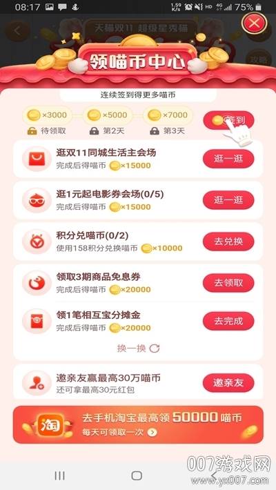 淘宝双11养猫助手app手机免费版截图