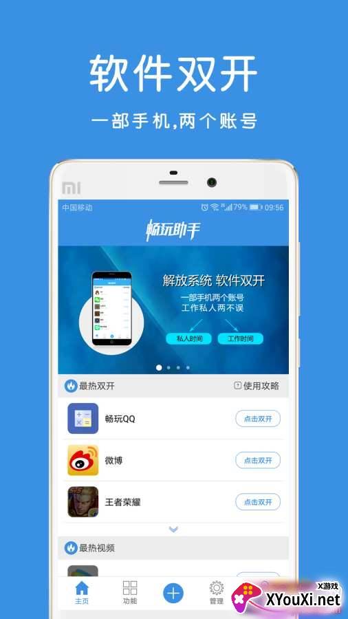 畅玩助手去广告版截图