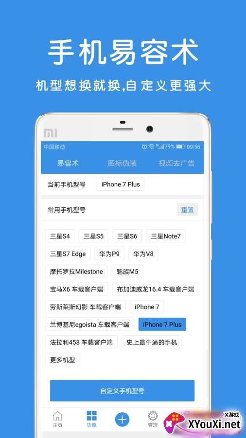 畅玩助手去广告版截图