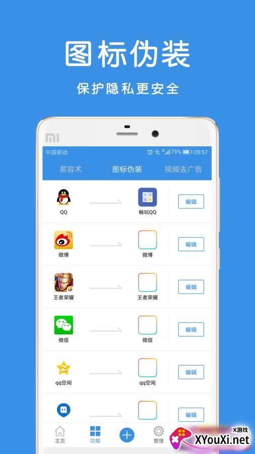 畅玩助手去广告版截图