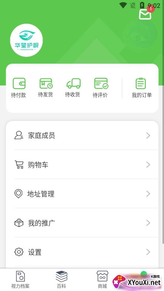 华望护眼个性定制版截图