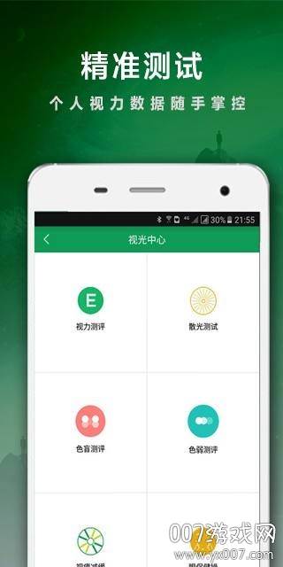 华望护眼个性定制版截图