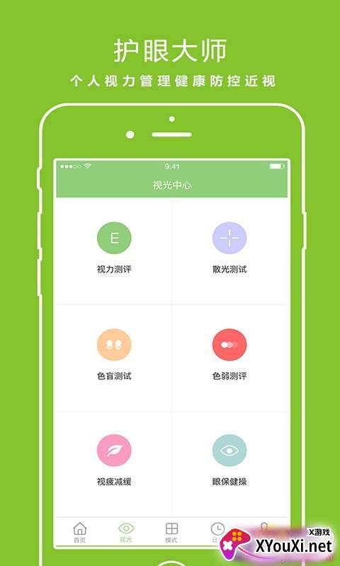 华望护眼个性定制版截图