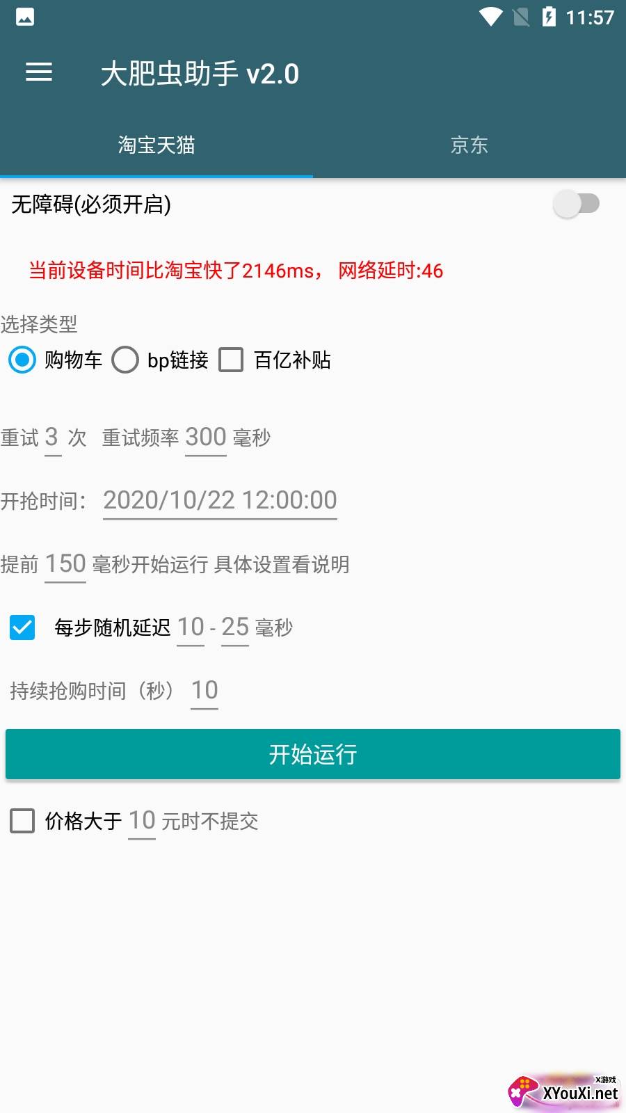 大肥虫助手双十一抢购版截图