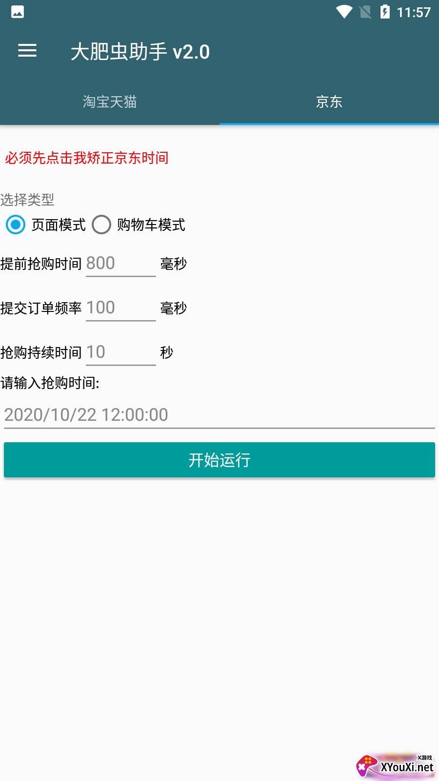 大肥虫助手双十一抢购版截图