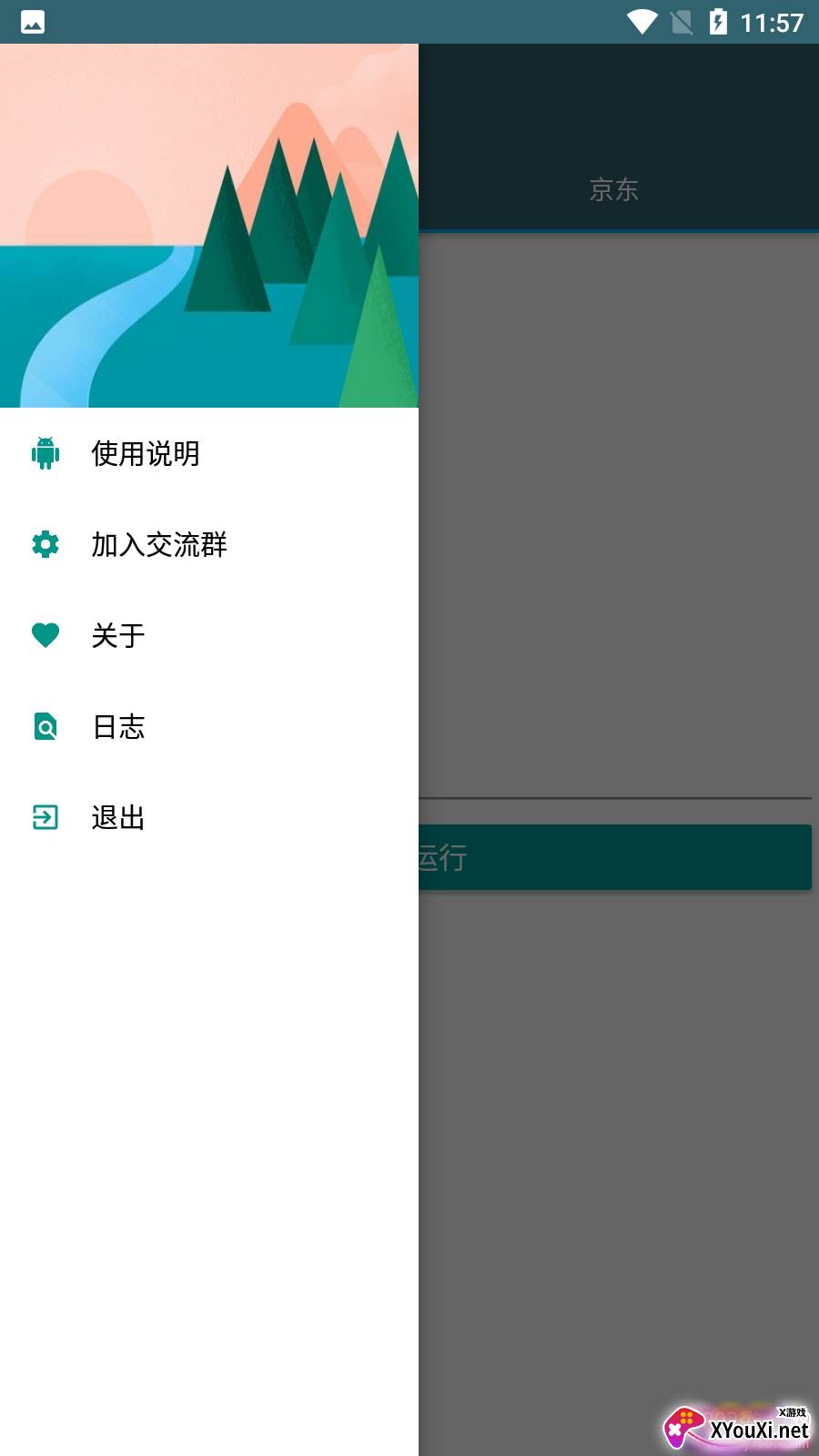 大肥虫助手双十一抢购版截图