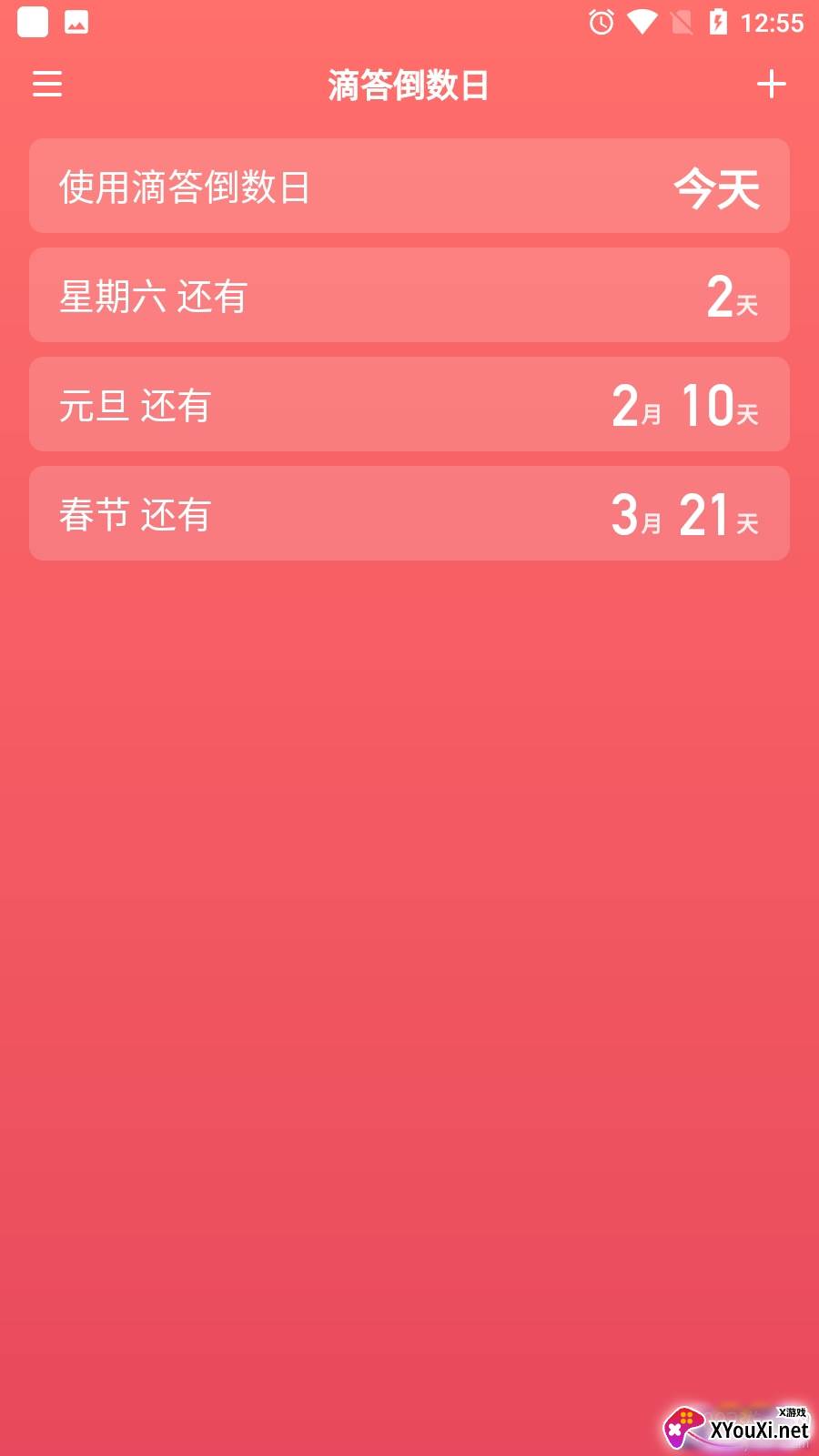 滴答倒数日app最新版截图