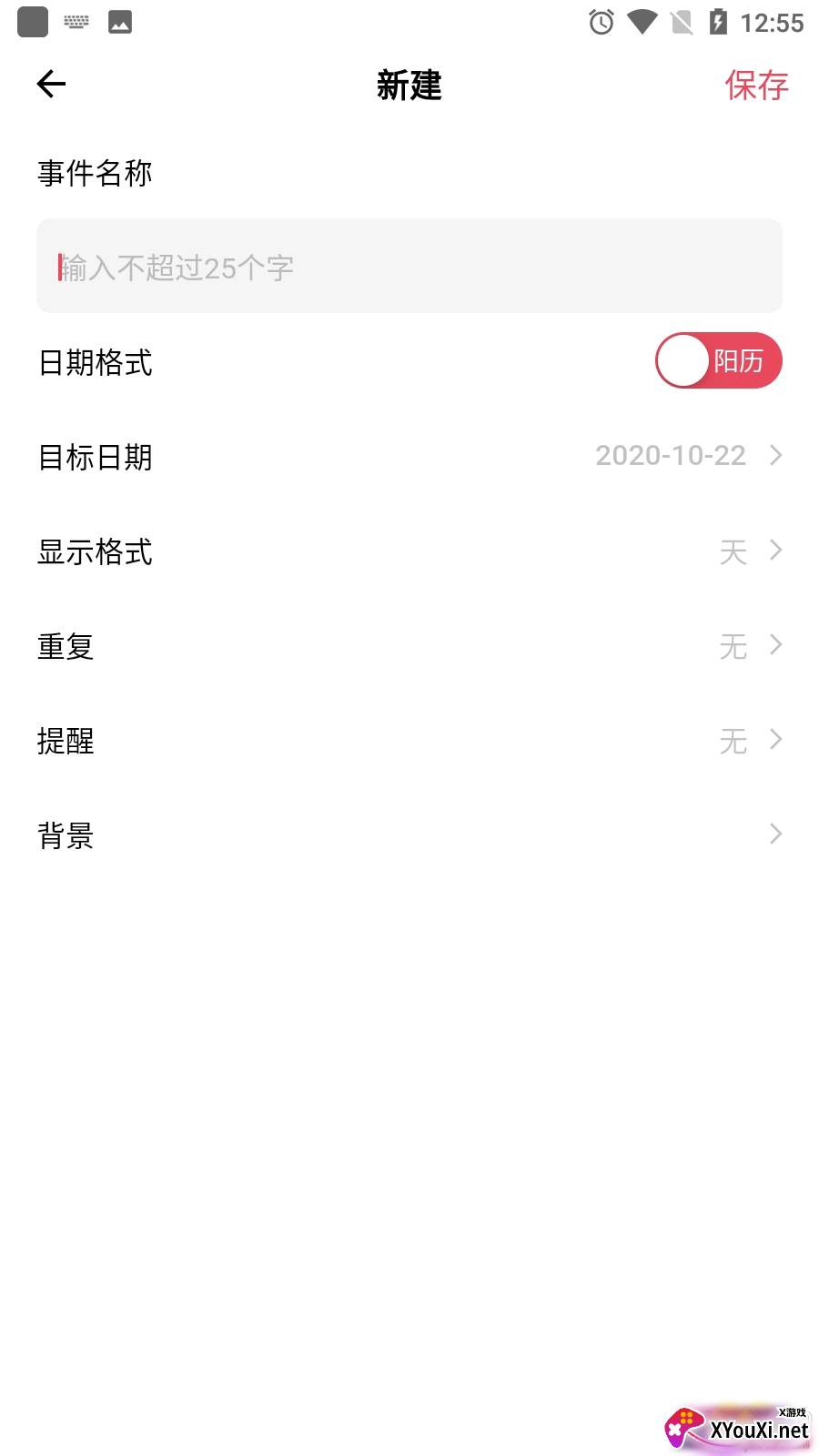 滴答倒数日app最新版截图