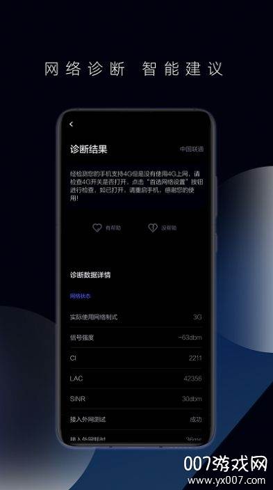 华为一键测速软件免费版截图