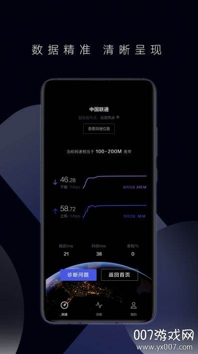 华为一键测速软件免费版截图