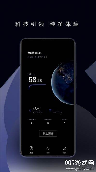 华为一键测速软件免费版截图