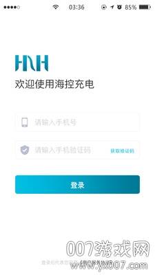 海控充电app最新版截图