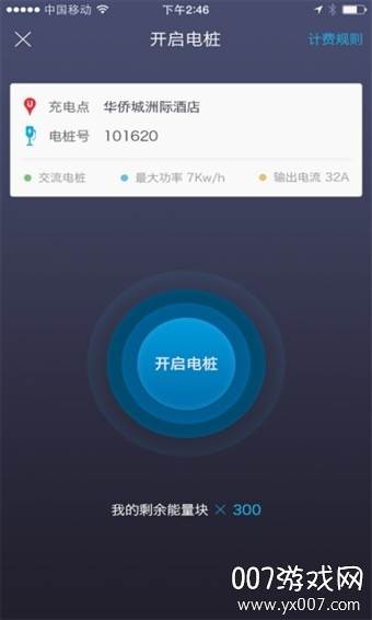 海控充电app最新版截图