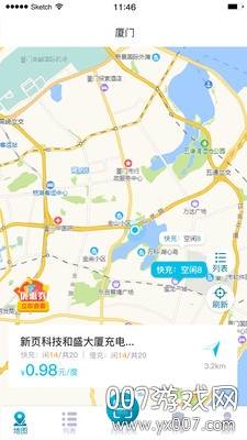 海控充电app最新版截图